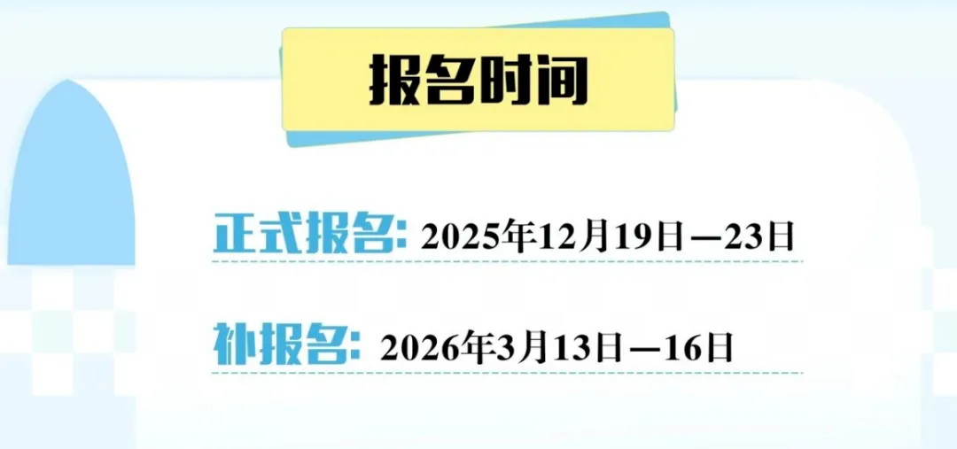 2026年成都中考补报名已开始!不同升学区域有哪些影响?附3月成都初中教育重要事项 第1张