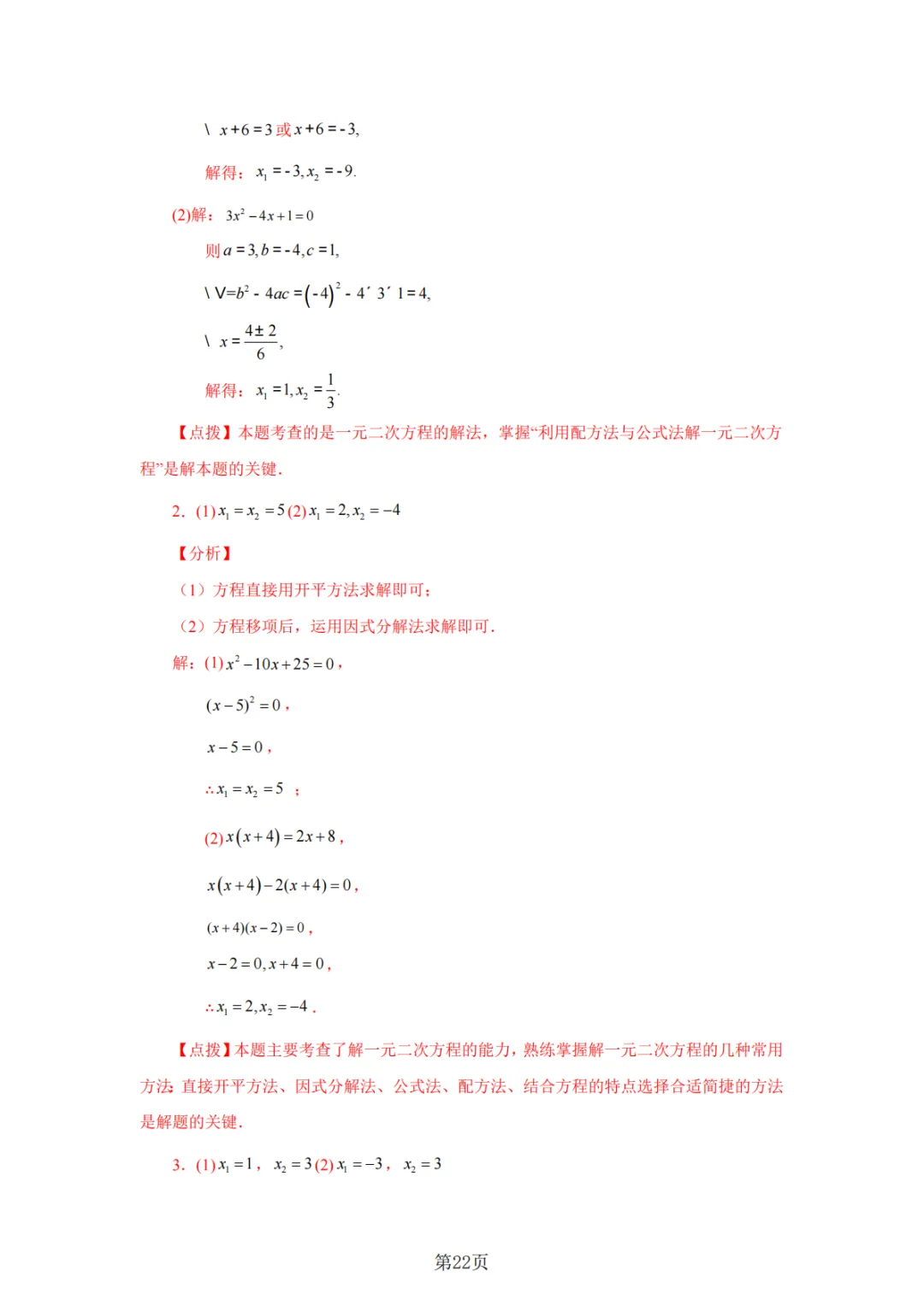 2026年中考数学总复习计算专项——解一元二次方程100题 第23张