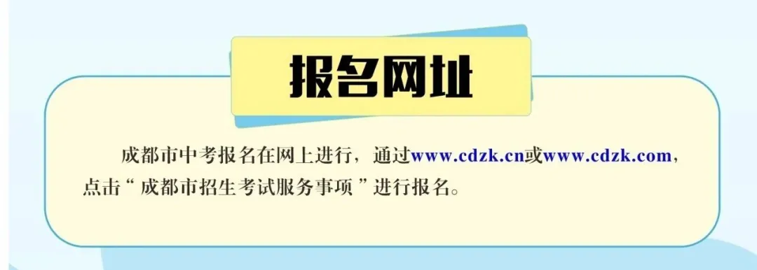2026年成都中考补报名已开始!不同升学区域有哪些影响?附3月成都初中教育重要事项 第2张