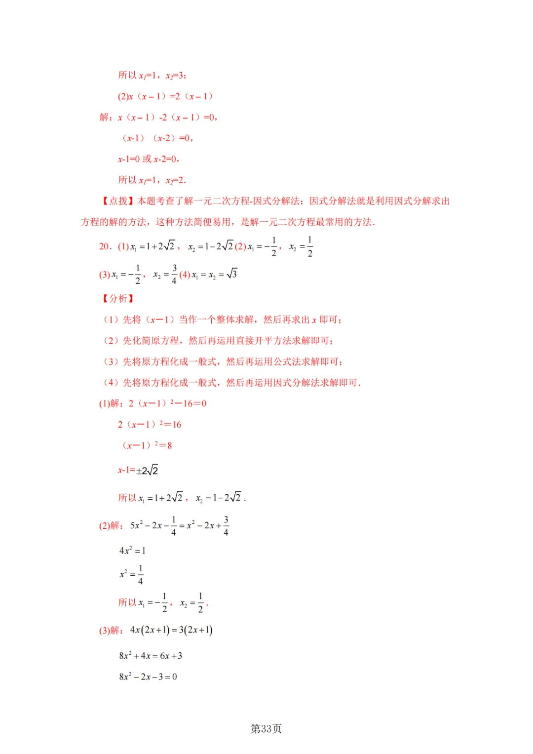 2026年中考数学总复习计算专项——解一元二次方程100题 第34张