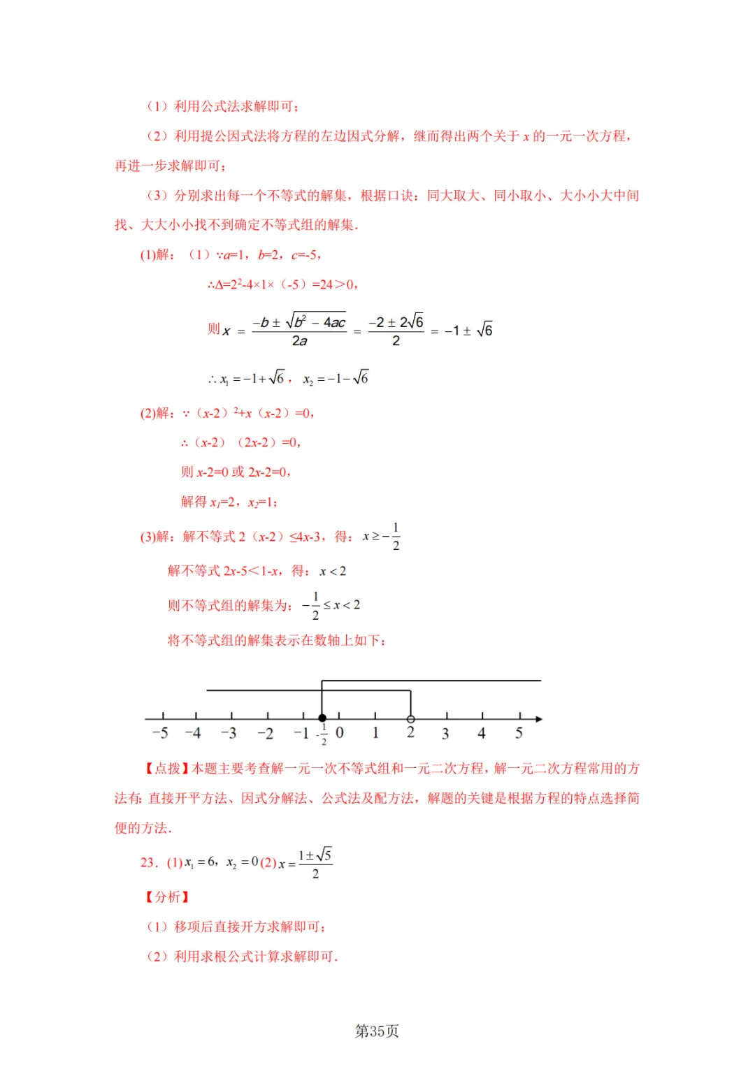 2026年中考数学总复习计算专项——解一元二次方程100题 第36张
