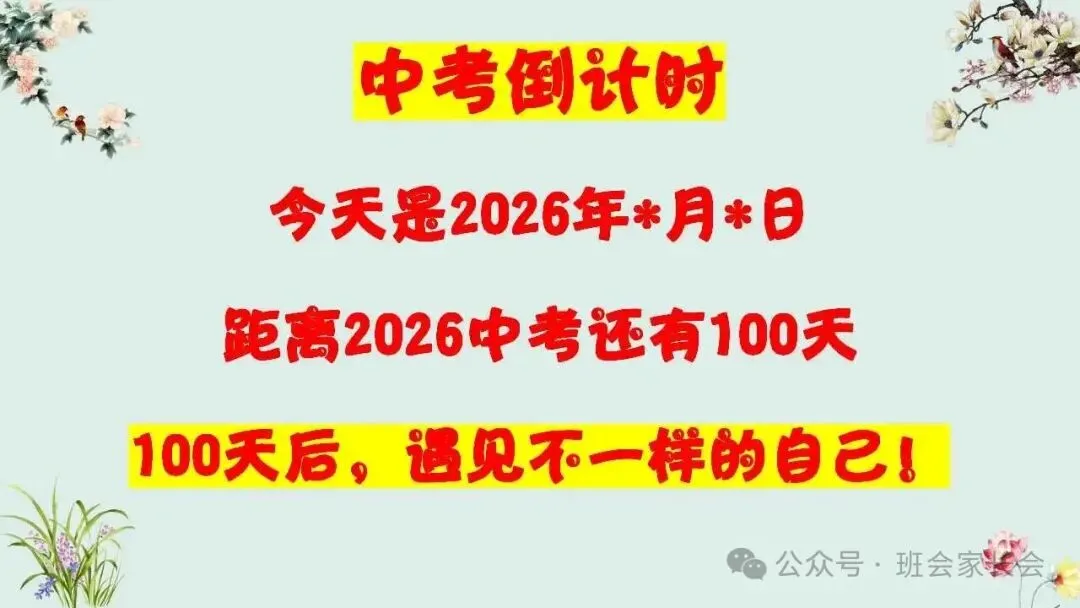 初三(九年级)中考冲刺百日誓师班会ppt:100天,我们大有可为!含视频、讲稿 第2张