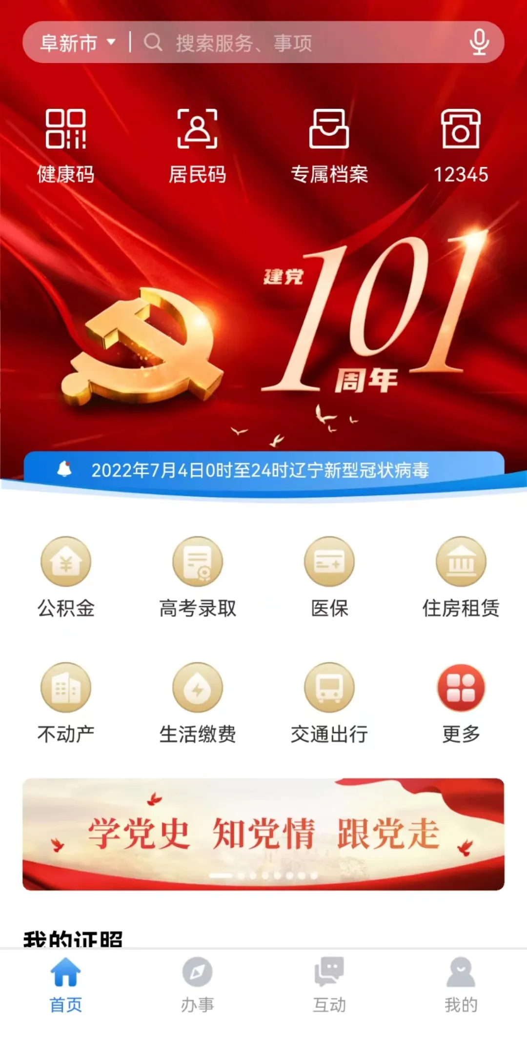 “辽事通”中考成绩可以查询了! 第2张