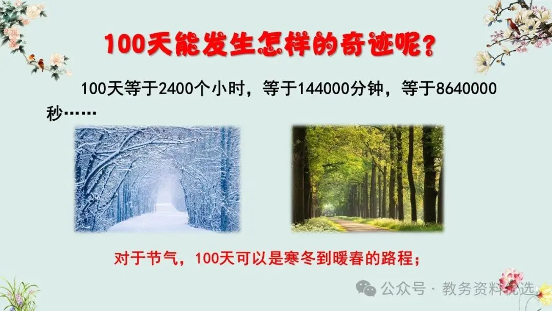 初三(九年级)中考冲刺百日誓师班会ppt:100天,我们大有可为!含视频、讲稿 第5张
