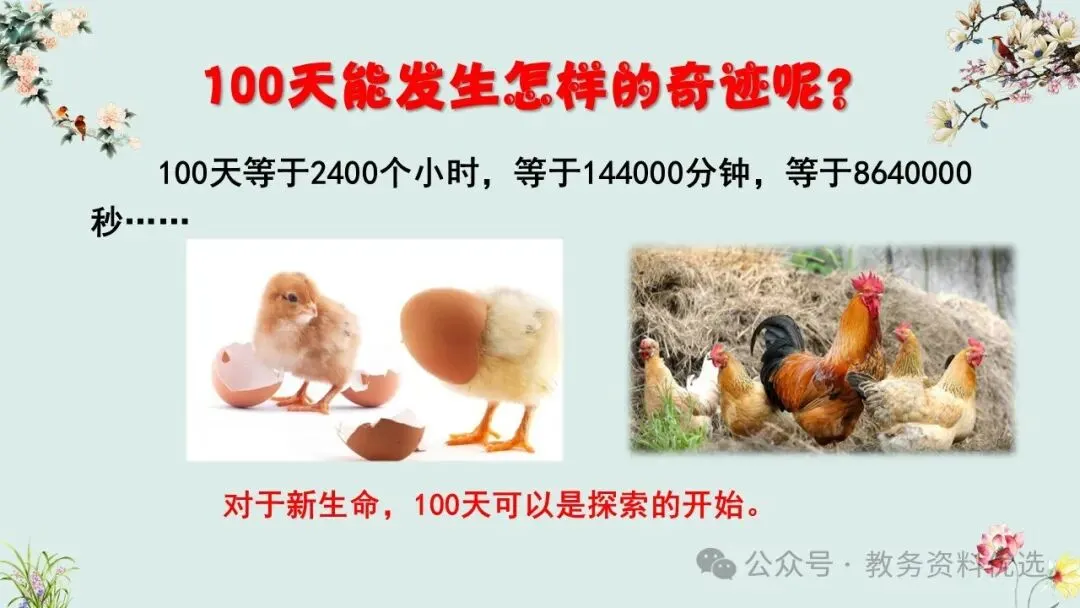 初三(九年级)中考冲刺百日誓师班会ppt:100天,我们大有可为!含视频、讲稿 第6张