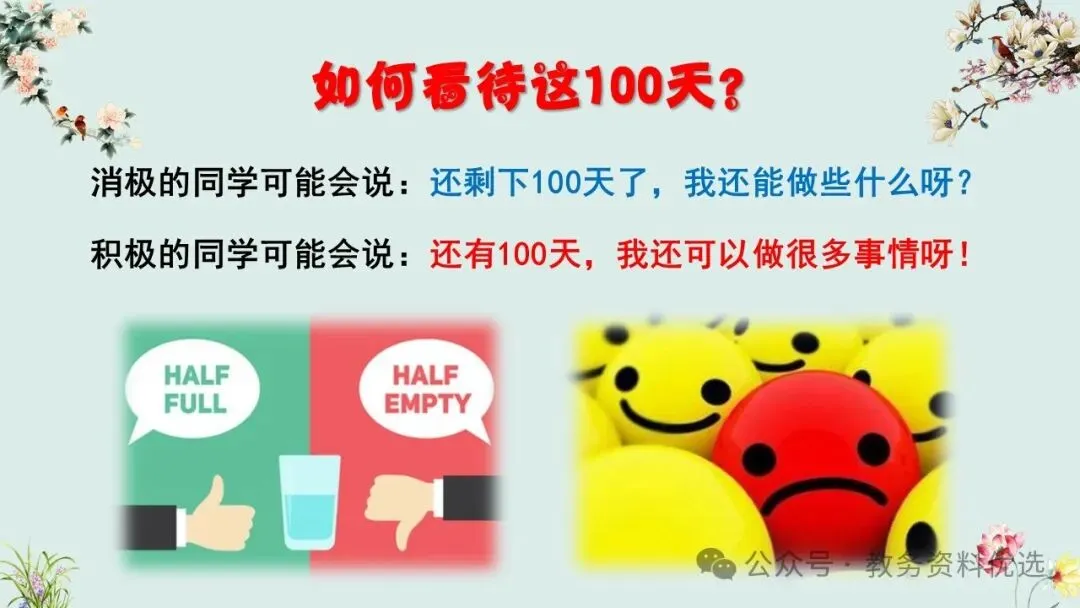 初三(九年级)中考冲刺百日誓师班会ppt:100天,我们大有可为!含视频、讲稿 第8张