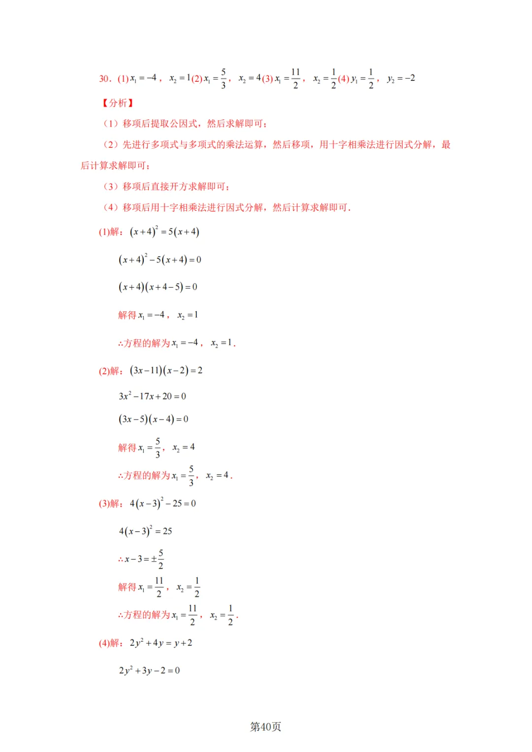 2026年中考数学总复习计算专项——解一元二次方程100题 第41张