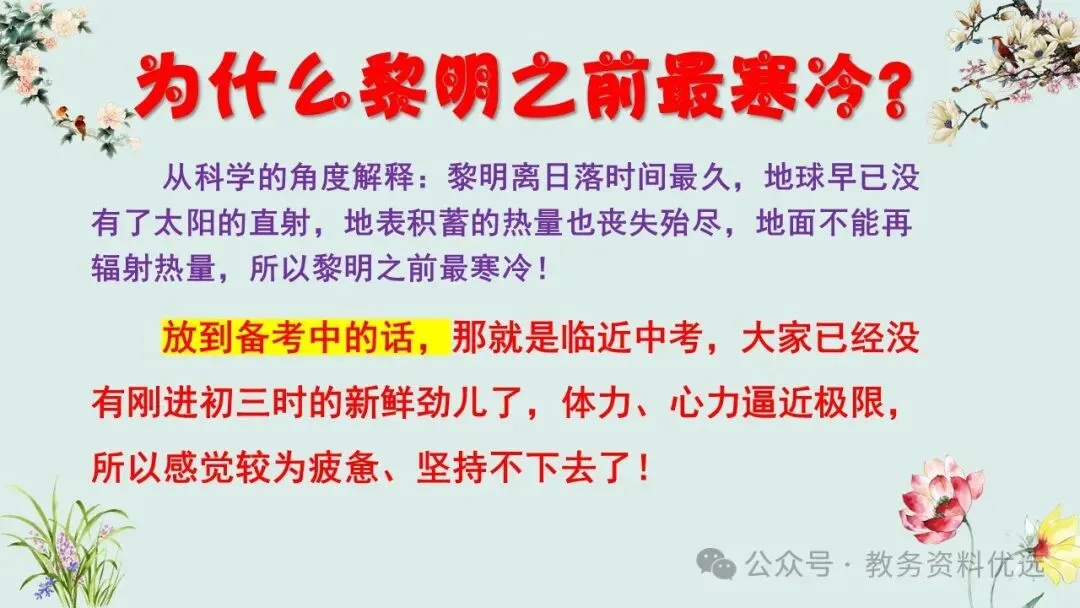 初三(九年级)中考冲刺百日誓师班会ppt:100天,我们大有可为!含视频、讲稿 第10张