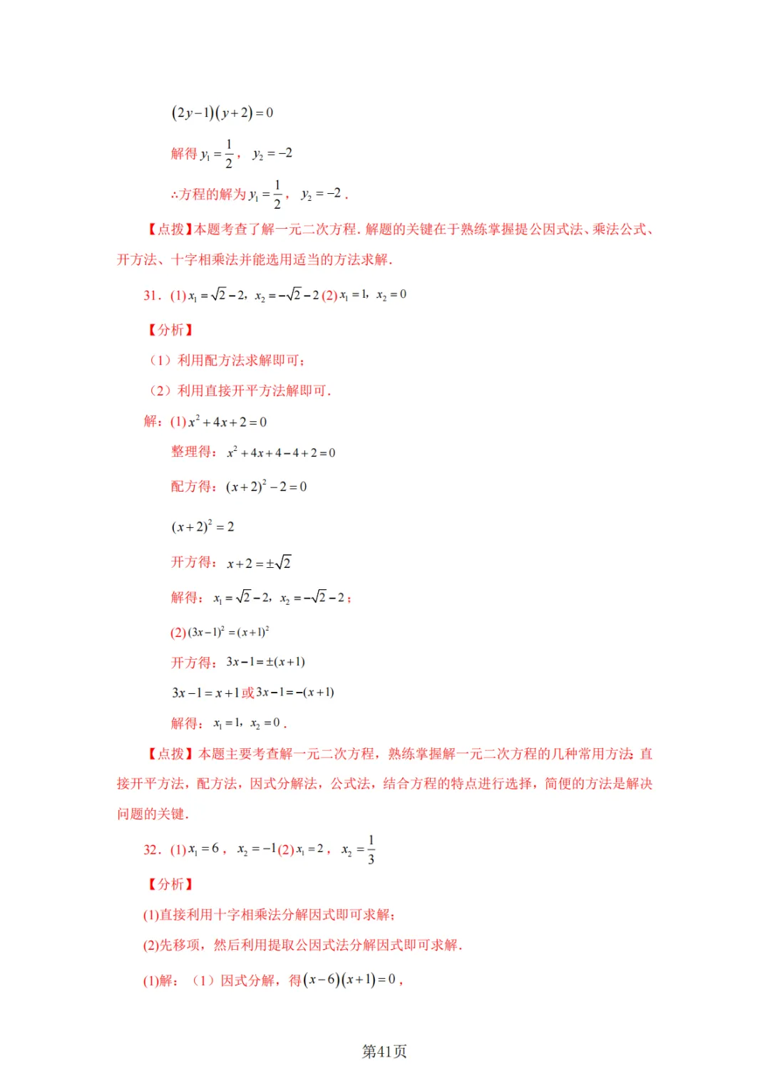 2026年中考数学总复习计算专项——解一元二次方程100题 第42张