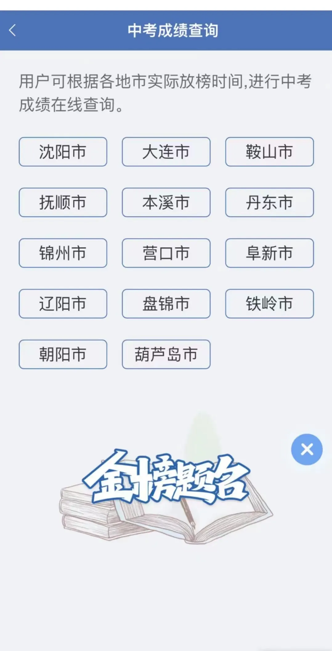 “辽事通”中考成绩可以查询了! 第3张