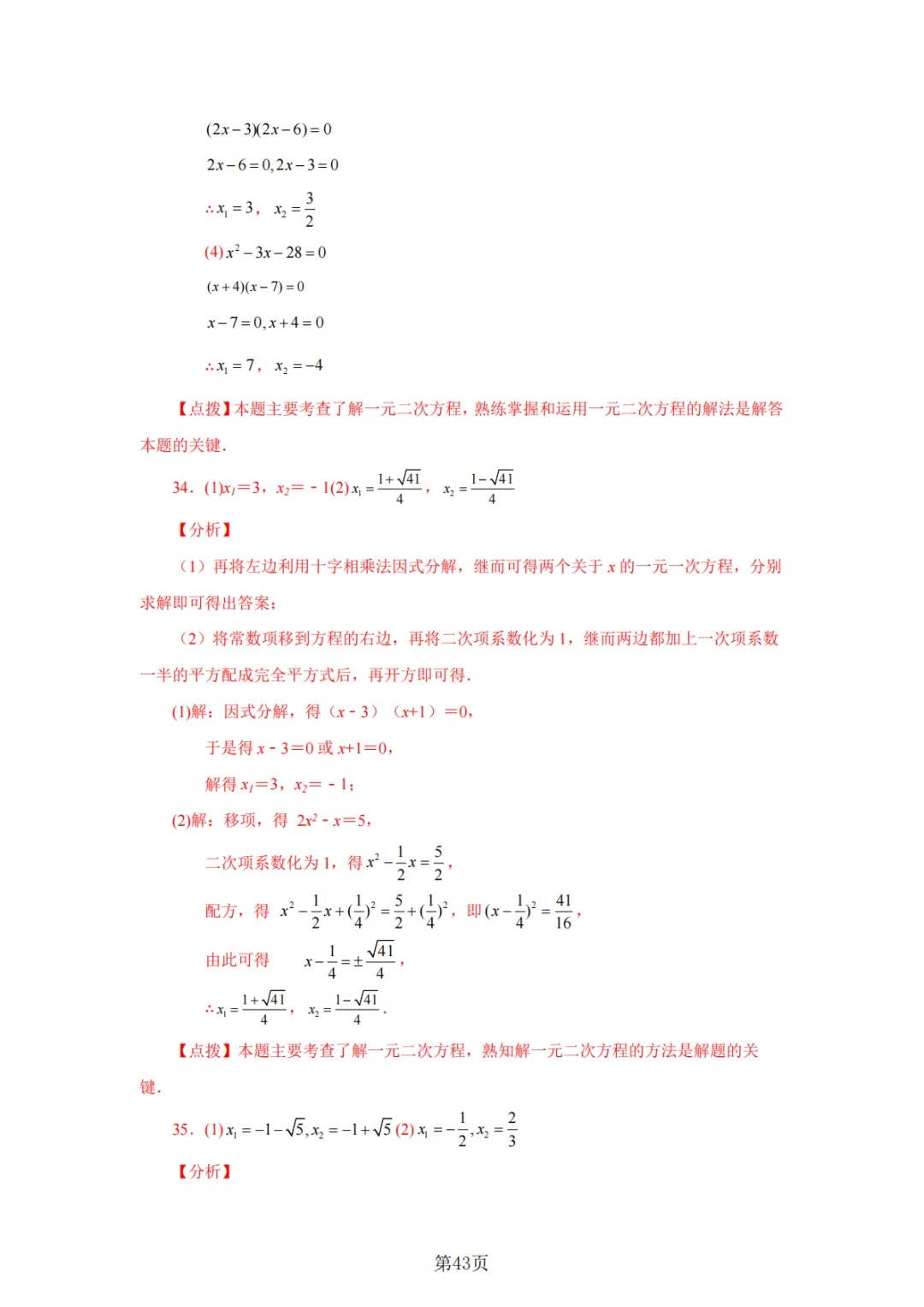 2026年中考数学总复习计算专项——解一元二次方程100题 第44张