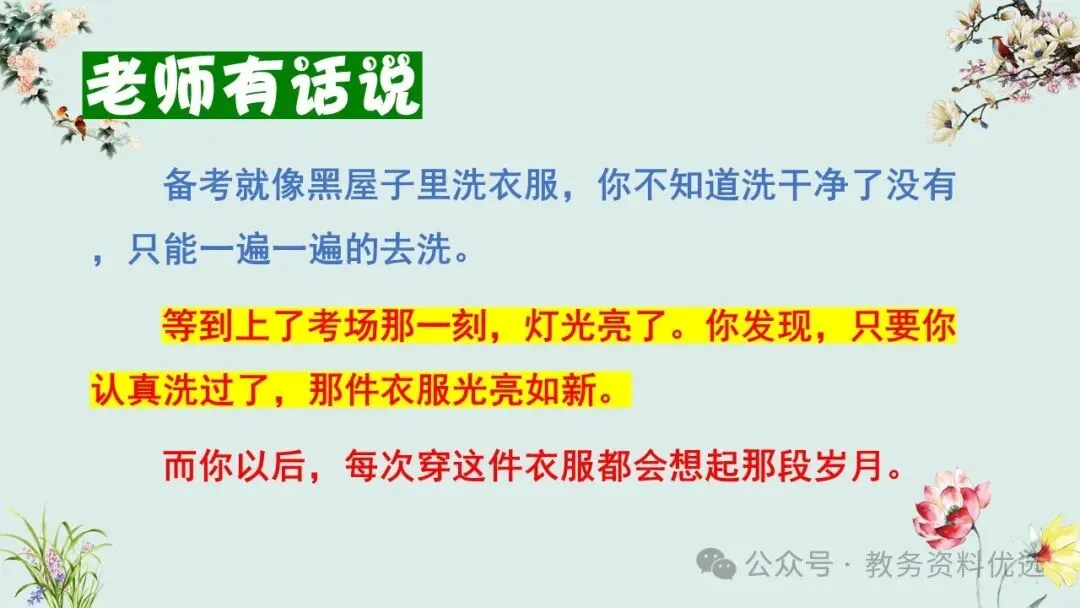 初三(九年级)中考冲刺百日誓师班会ppt:100天,我们大有可为!含视频、讲稿 第16张