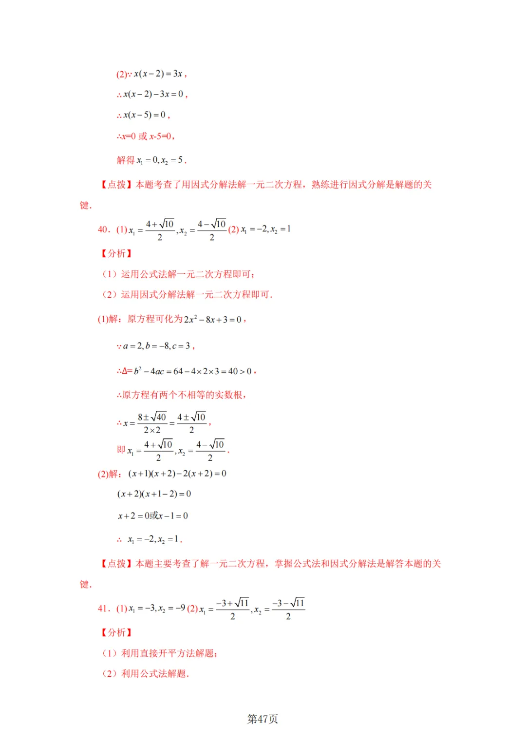 2026年中考数学总复习计算专项——解一元二次方程100题 第48张
