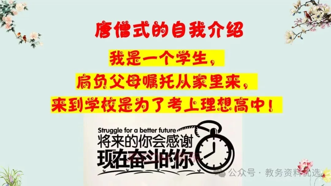初三(九年级)中考冲刺百日誓师班会ppt:100天,我们大有可为!含视频、讲稿 第19张
