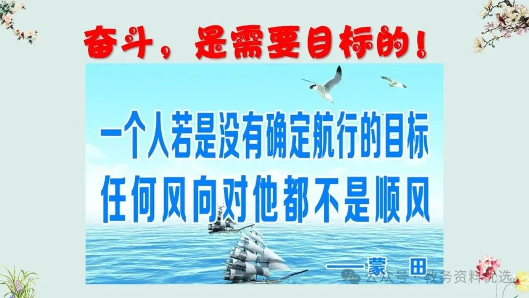 初三(九年级)中考冲刺百日誓师班会ppt:100天,我们大有可为!含视频、讲稿 第22张