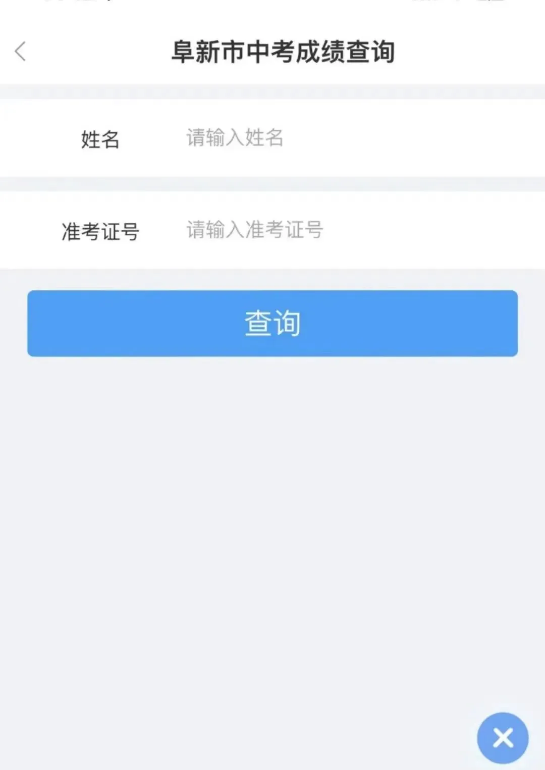 “辽事通”中考成绩可以查询了! 第4张