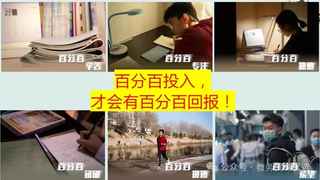 初三(九年级)中考冲刺百日誓师班会ppt:100天,我们大有可为!含视频、讲稿 第24张