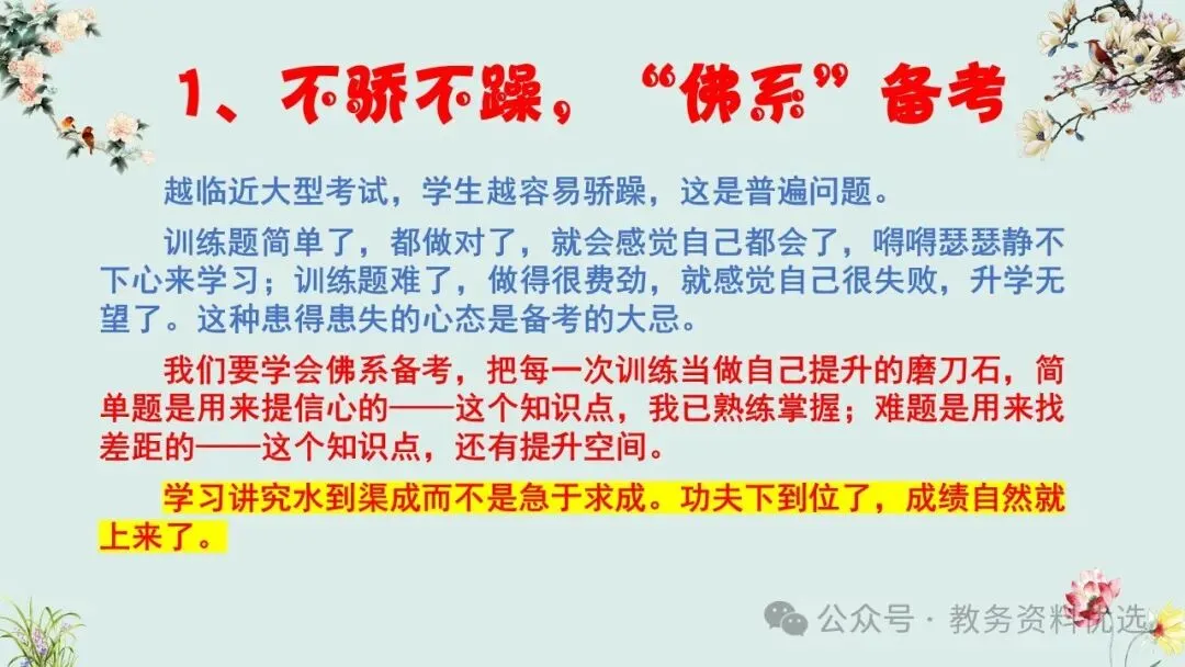 初三(九年级)中考冲刺百日誓师班会ppt:100天,我们大有可为!含视频、讲稿 第25张