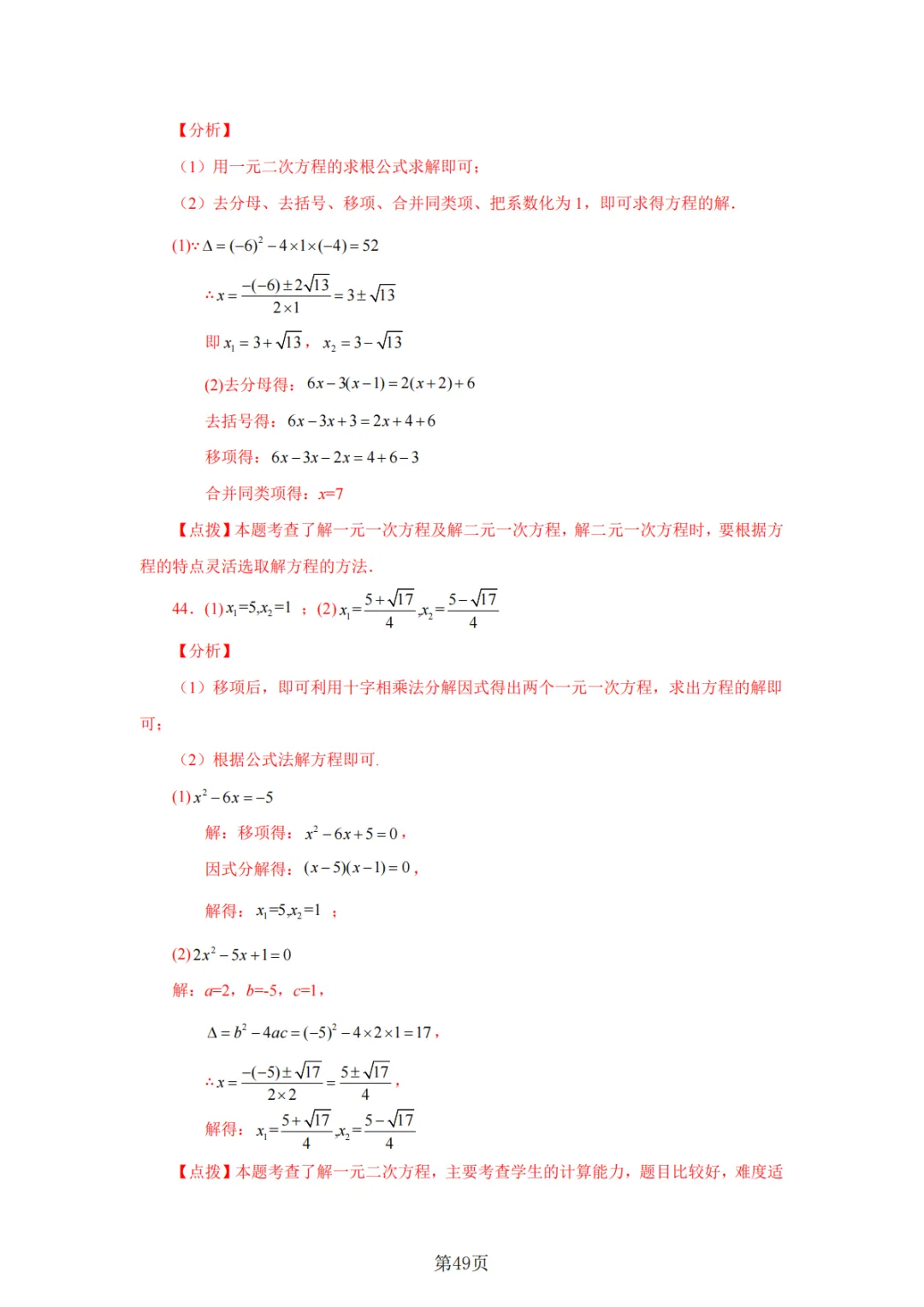 2026年中考数学总复习计算专项——解一元二次方程100题 第50张