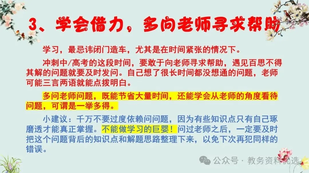 初三(九年级)中考冲刺百日誓师班会ppt:100天,我们大有可为!含视频、讲稿 第26张