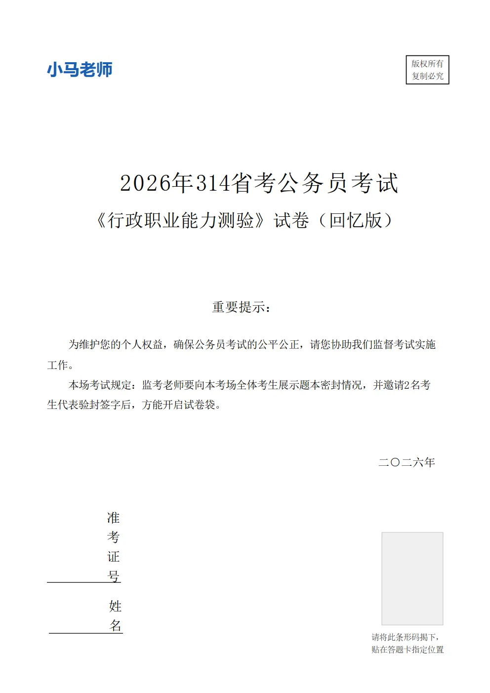 314省考行测收官!真题+答案完整版已出,速来对答案估分! 第2张