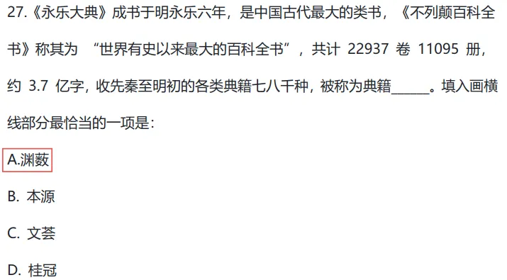 314省考行测收官!真题+答案完整版已出,速来对答案估分! 第6张