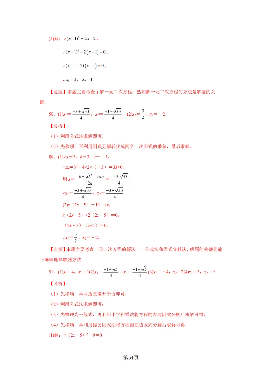 2026年中考数学总复习计算专项——解一元二次方程100题 第55张