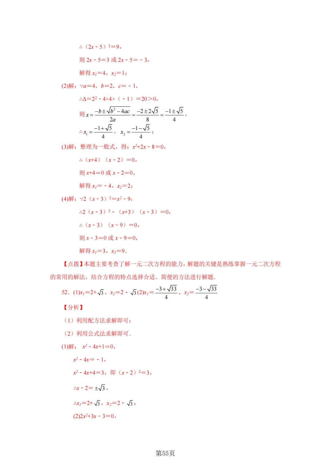 2026年中考数学总复习计算专项——解一元二次方程100题 第56张