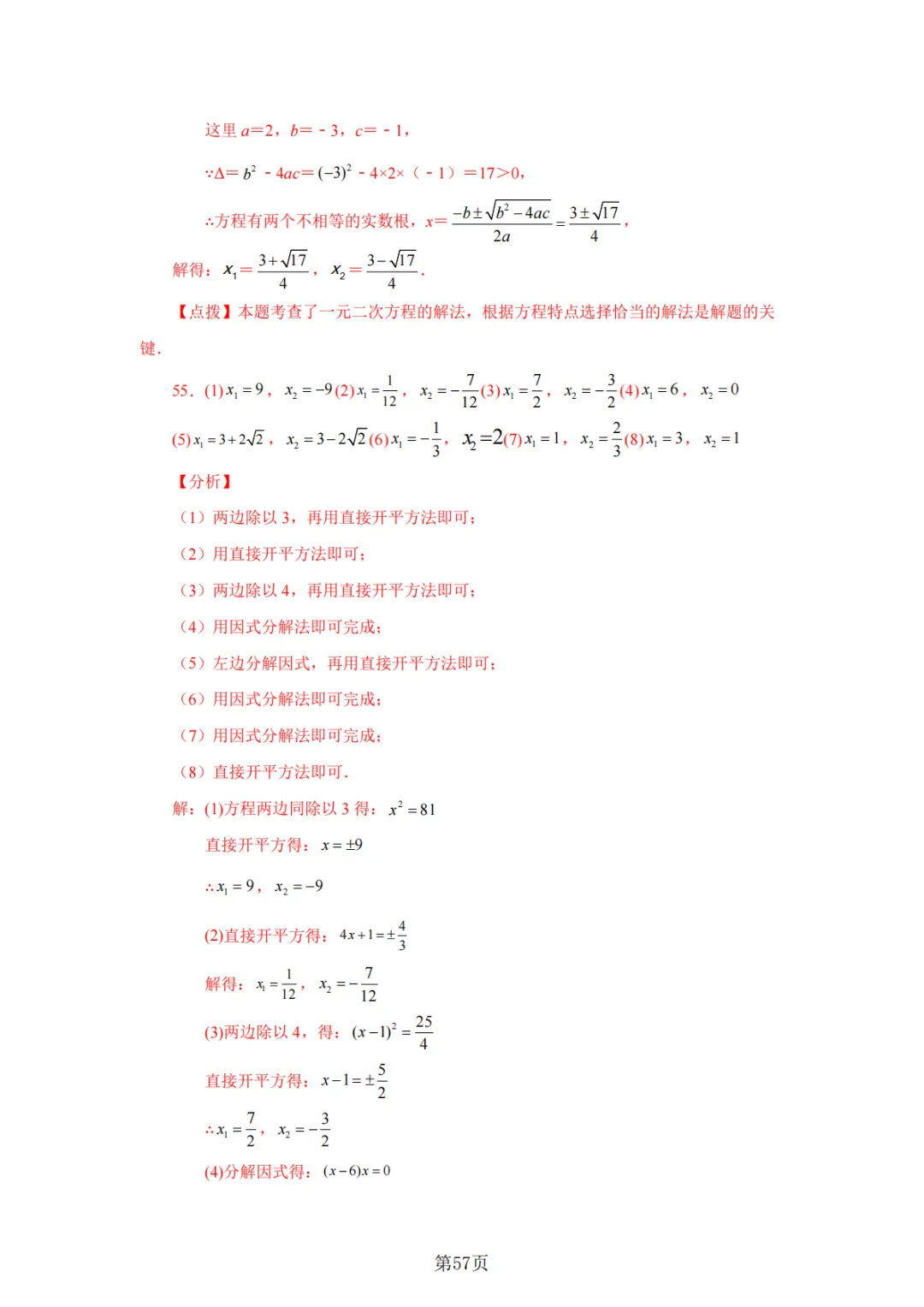 2026年中考数学总复习计算专项——解一元二次方程100题 第58张