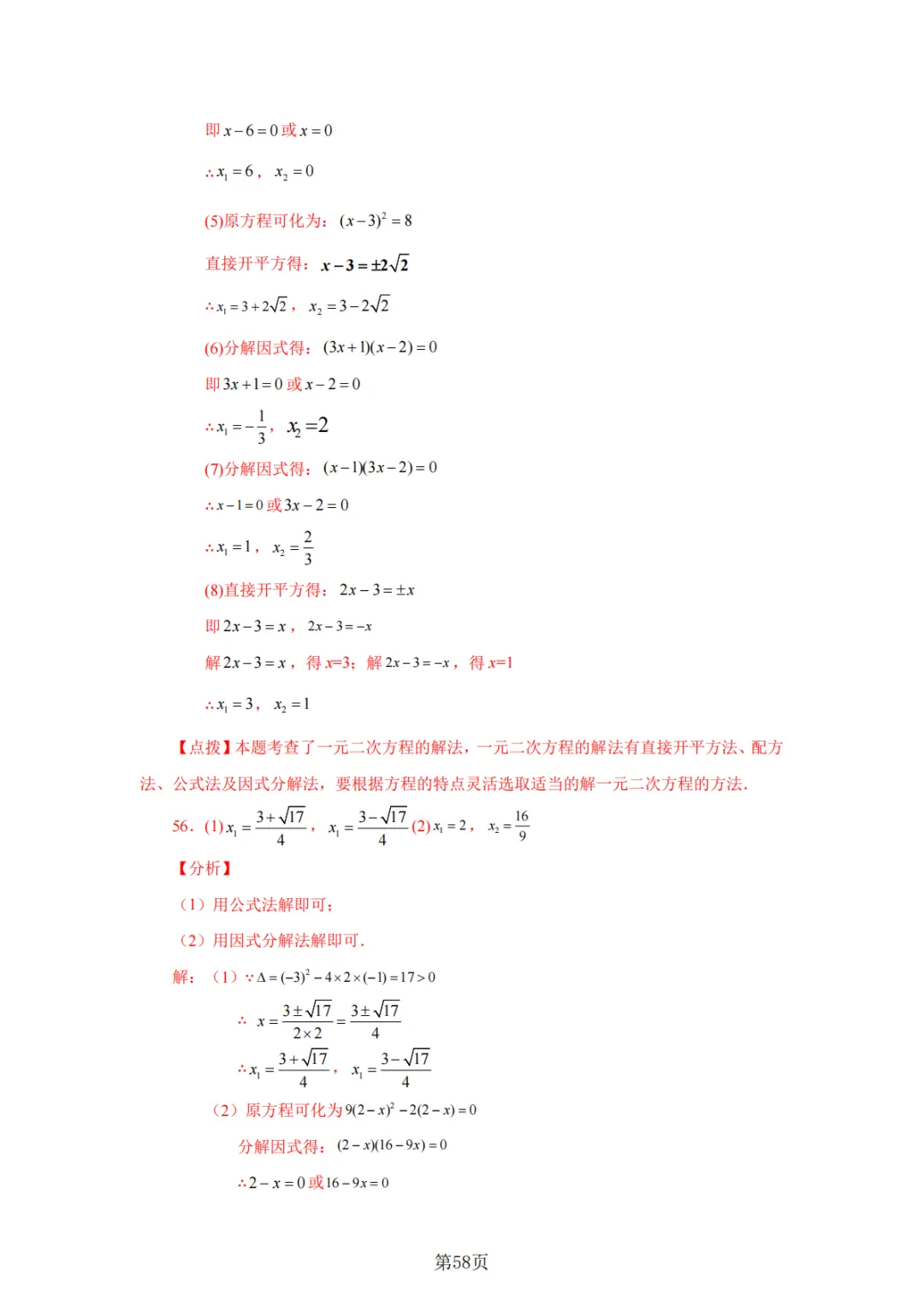 2026年中考数学总复习计算专项——解一元二次方程100题 第59张