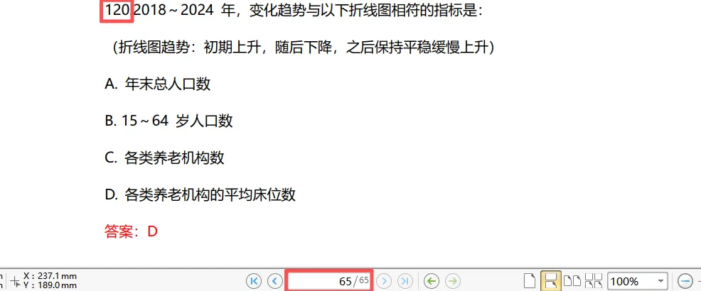 314省考行测收官!真题+答案完整版已出,速来对答案估分! 第13张