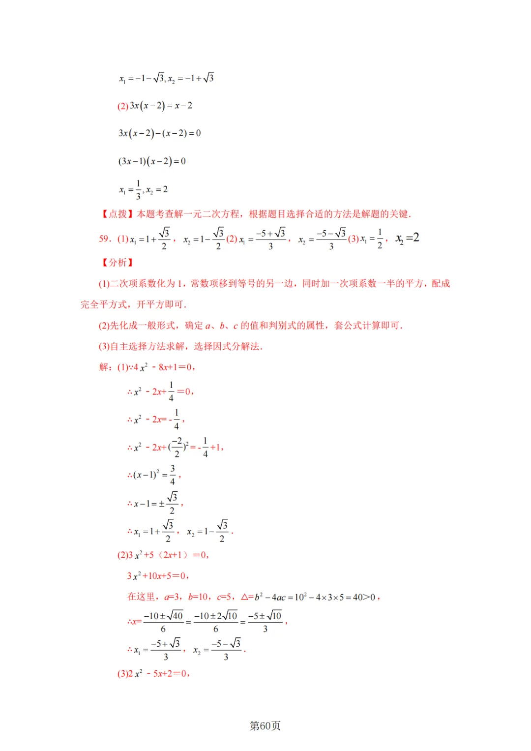 2026年中考数学总复习计算专项——解一元二次方程100题 第61张