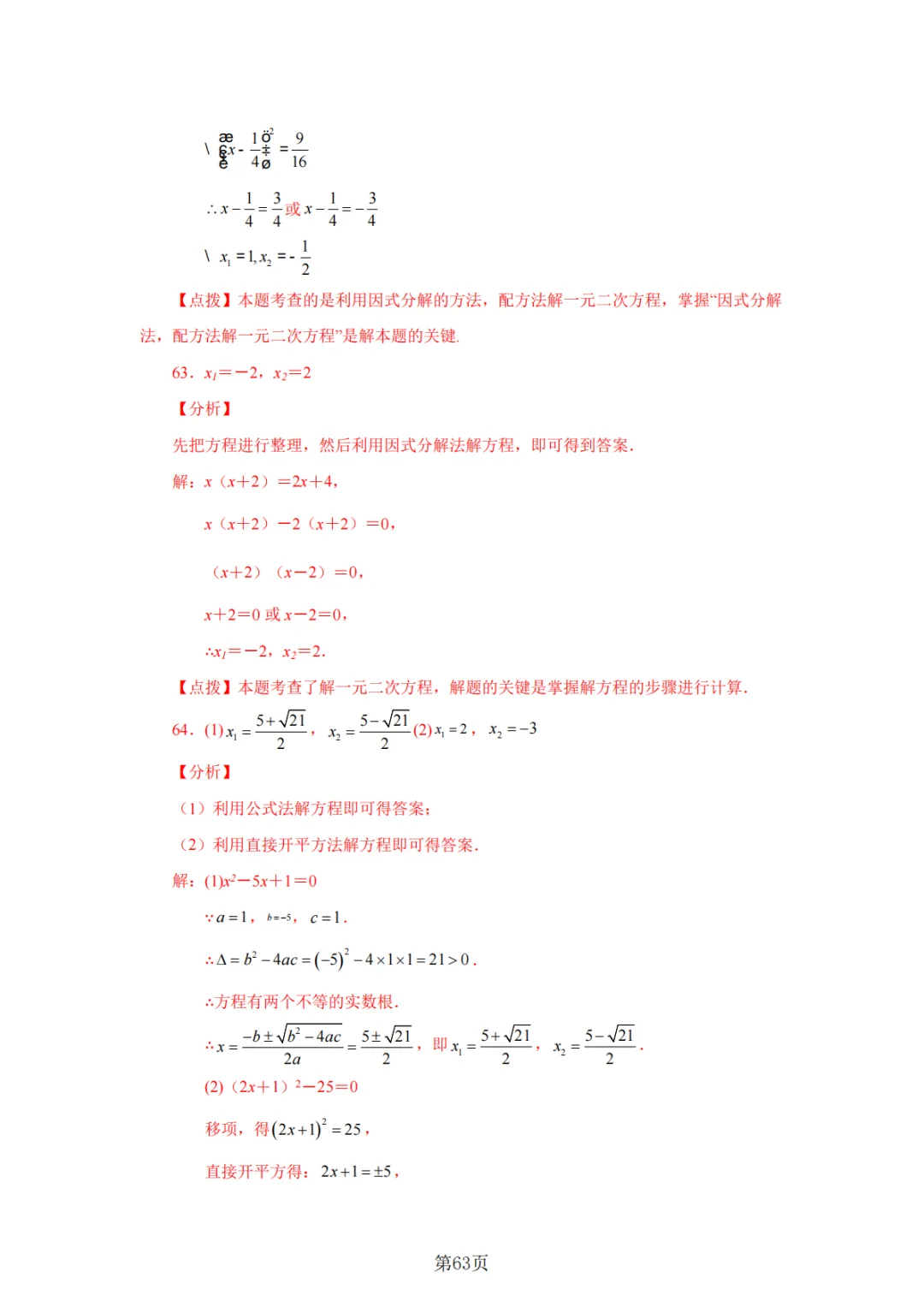 2026年中考数学总复习计算专项——解一元二次方程100题 第64张