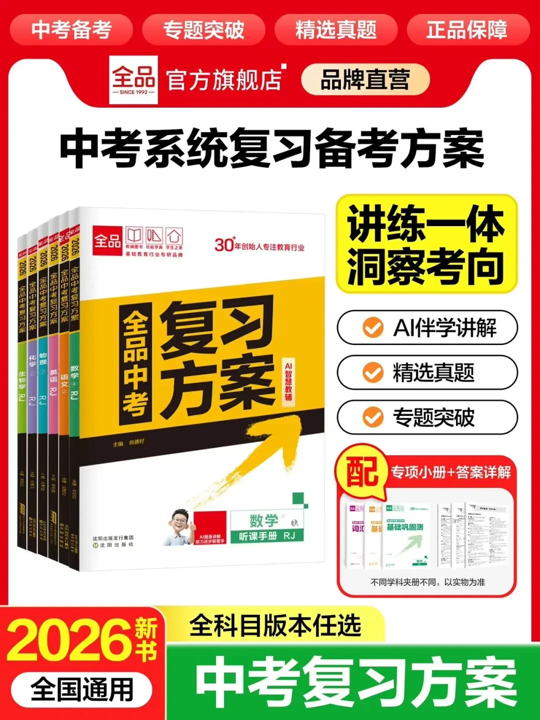 中考数学推荐用书 第1张