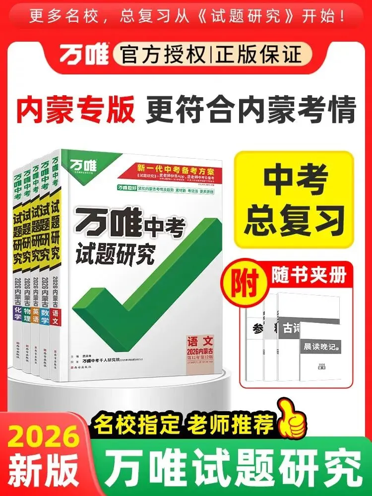 中考数学推荐用书 第2张