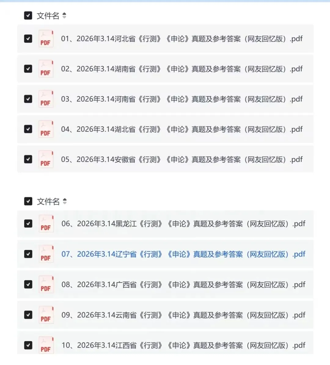 2026年省考《行测》《申论》真题及参考答案(完整版) 第1张