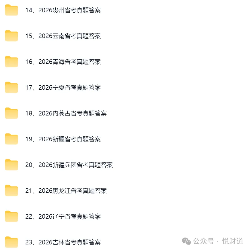 (完整版)快保存,2026年省考行测真题卷及答案解析 第2张