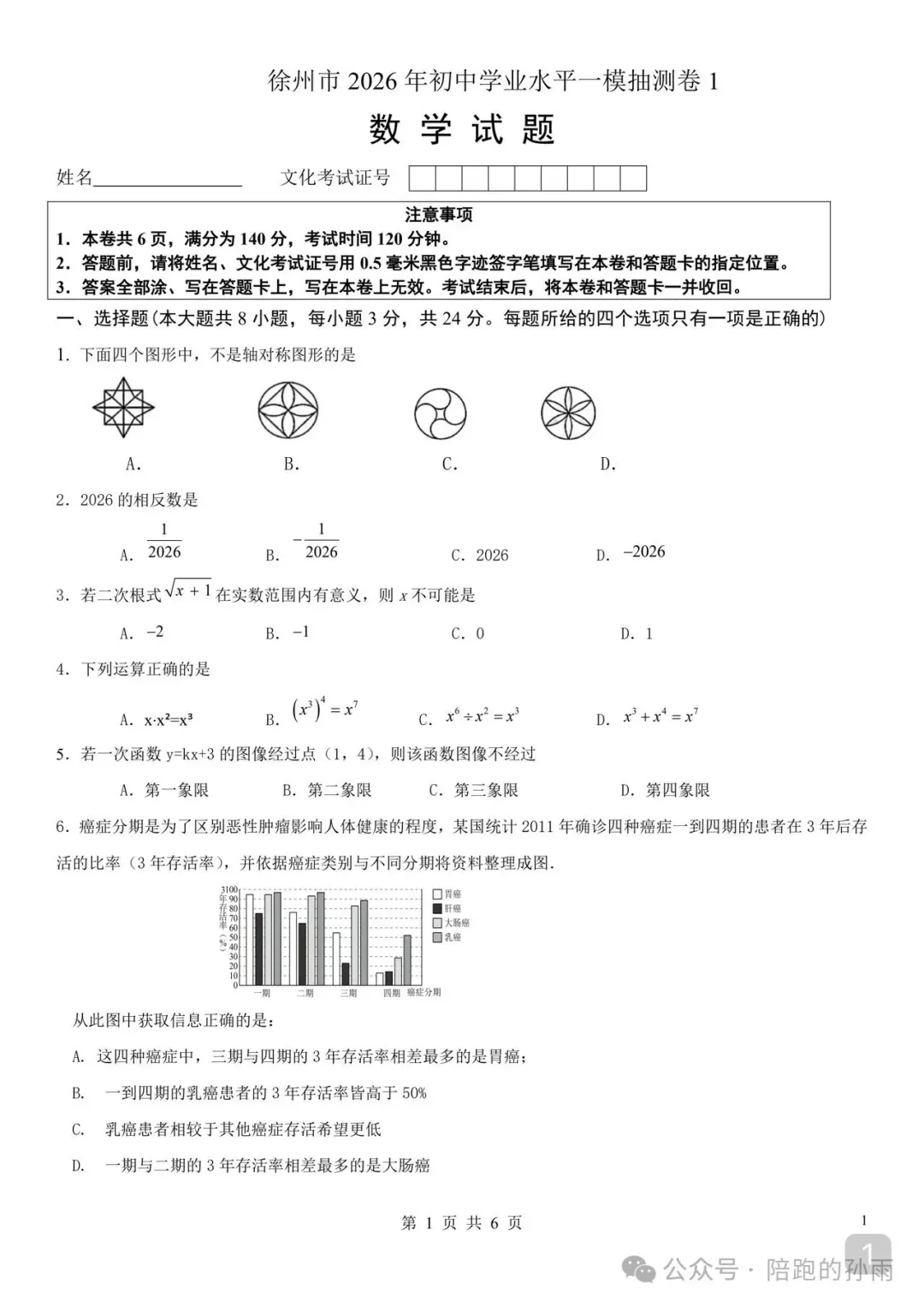 2026徐州中考一模抽测数学试卷+答案(2026.3) 第2张