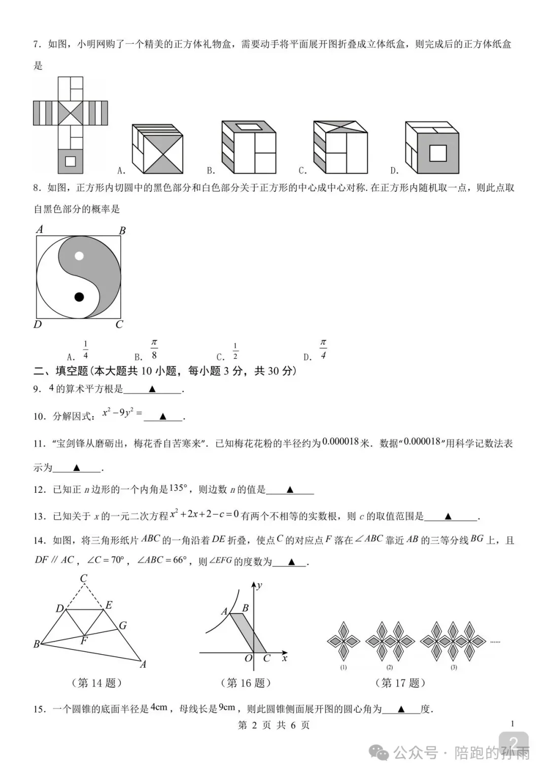 2026徐州中考一模抽测数学试卷+答案(2026.3) 第3张