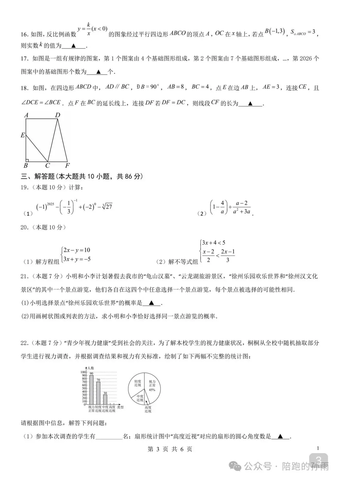 2026徐州中考一模抽测数学试卷+答案(2026.3) 第4张