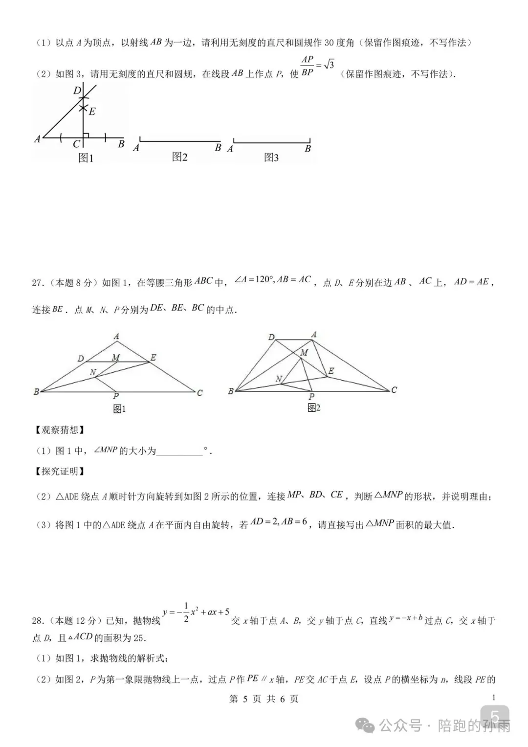 2026徐州中考一模抽测数学试卷+答案(2026.3) 第6张