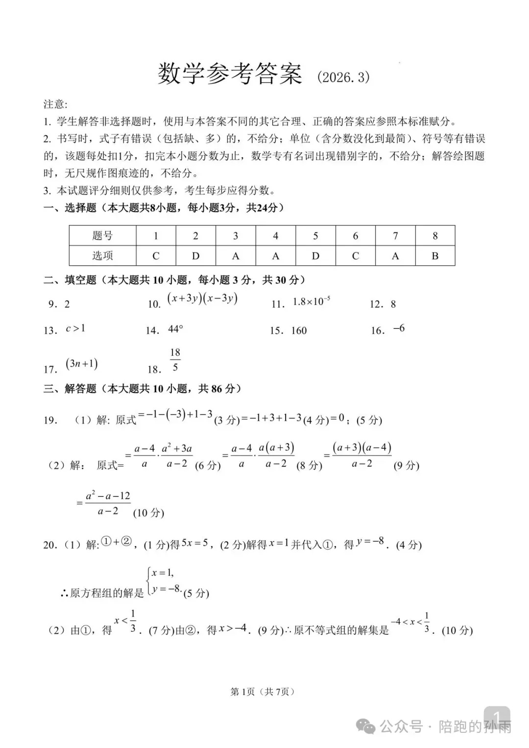 2026徐州中考一模抽测数学试卷+答案(2026.3) 第8张