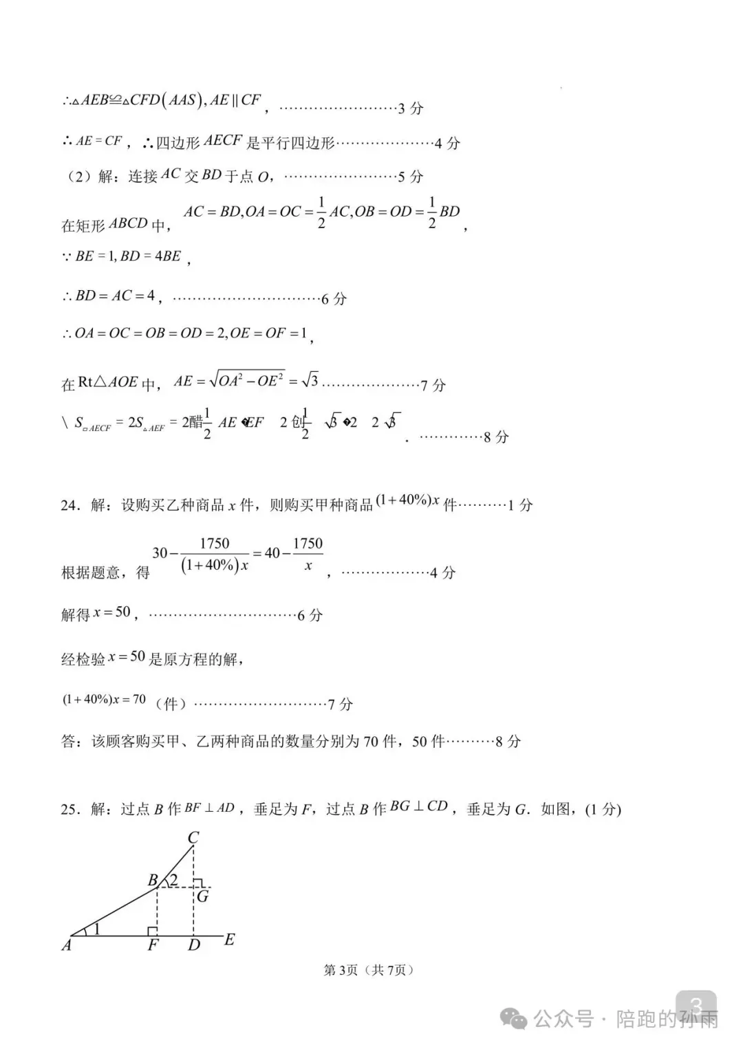 2026徐州中考一模抽测数学试卷+答案(2026.3) 第10张