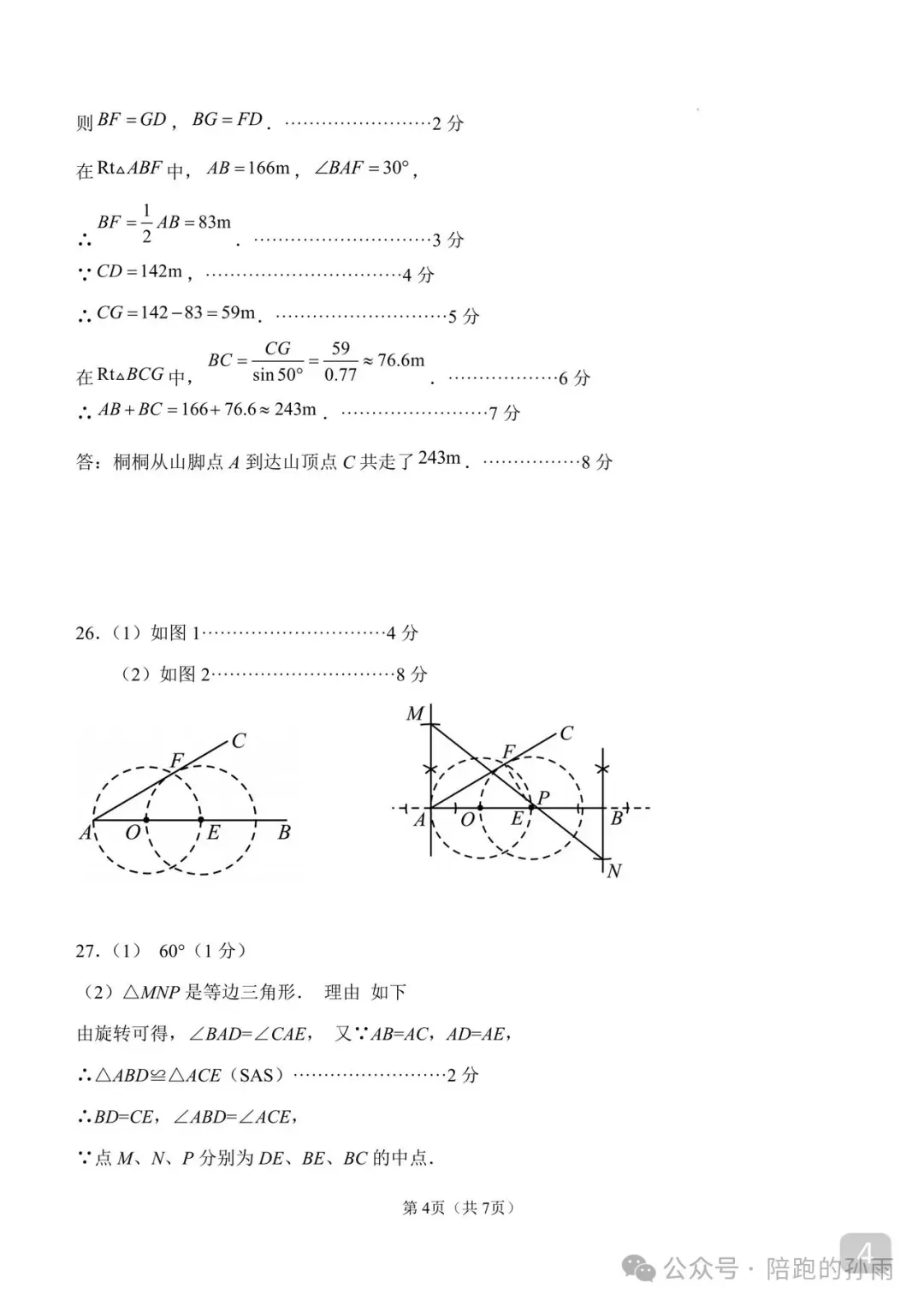 2026徐州中考一模抽测数学试卷+答案(2026.3) 第11张