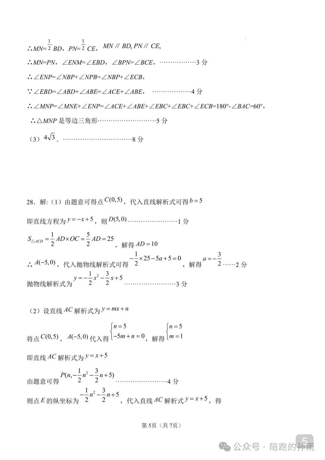 2026徐州中考一模抽测数学试卷+答案(2026.3) 第12张