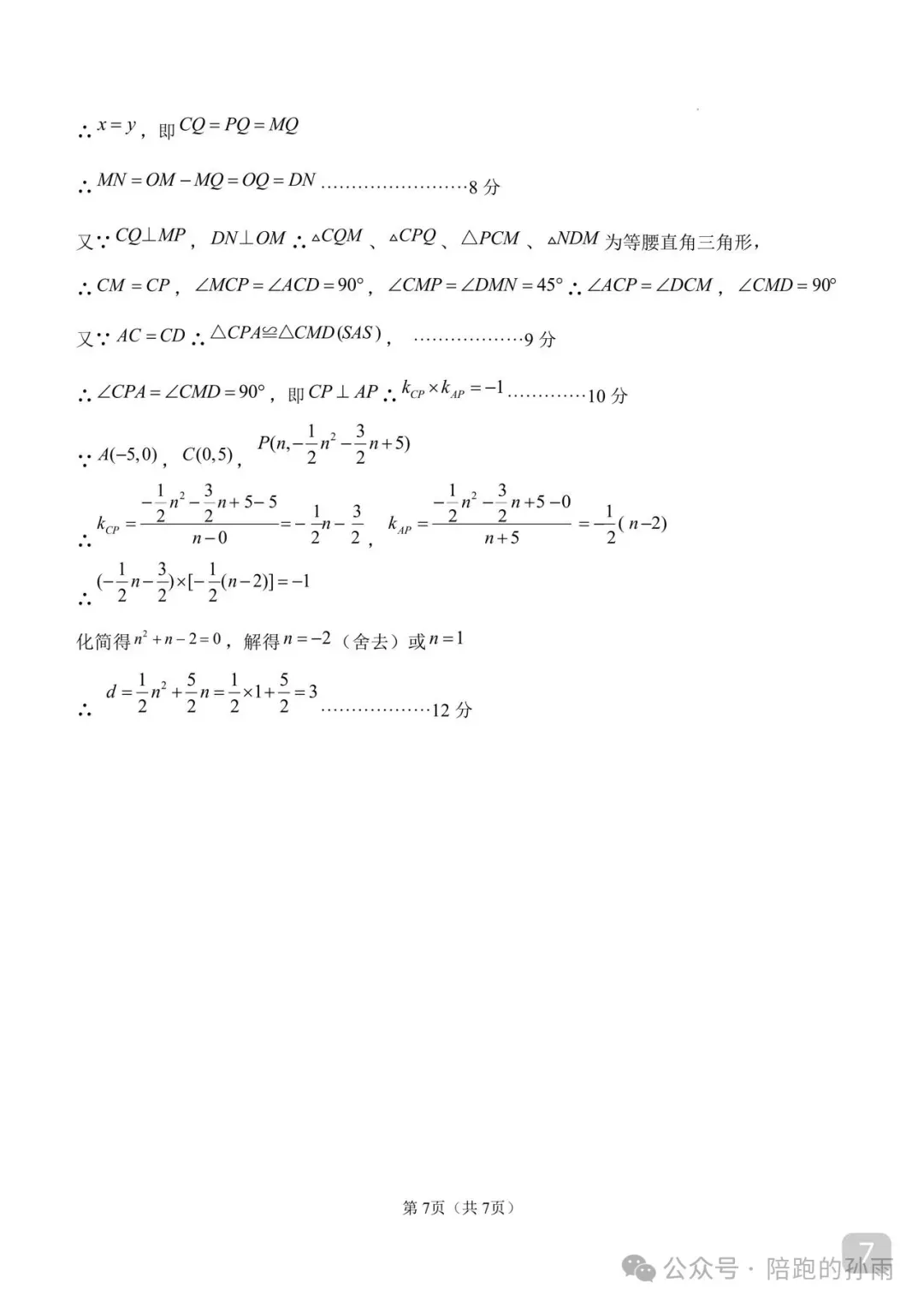 2026徐州中考一模抽测数学试卷+答案(2026.3) 第14张