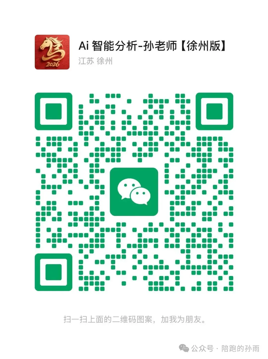 2026徐州中考一模抽测数学试卷+答案(2026.3) 第15张