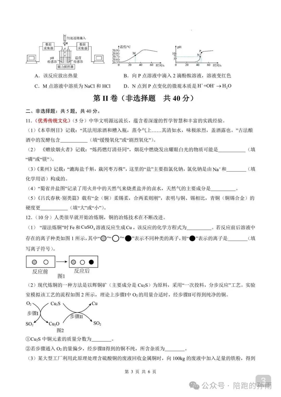 2026江苏徐州中考一模模拟化学试卷+答案 第4张