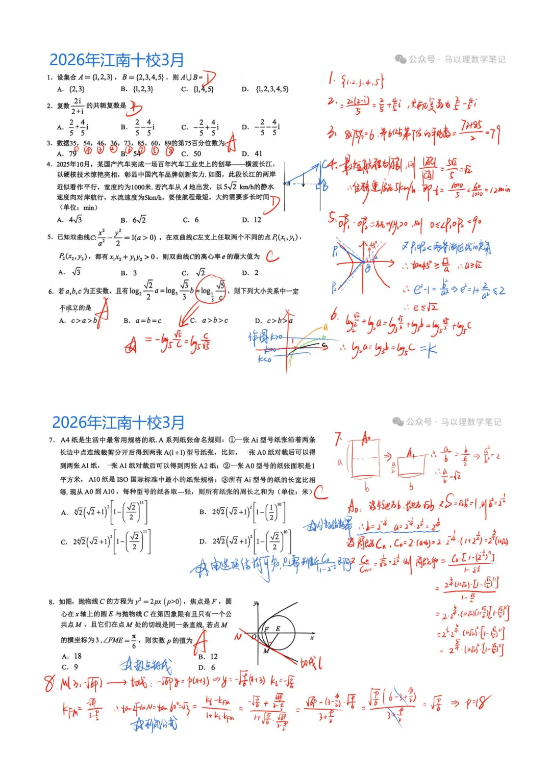 2026届安徽省江南十校高三联考数学试卷 第1张