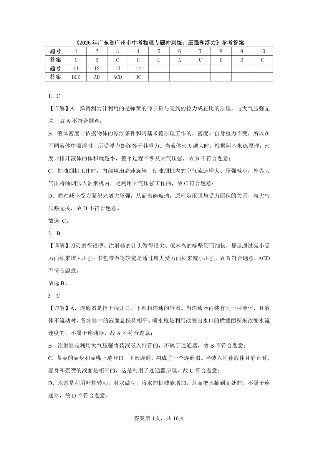 广东省广州市2026年中考物理专题冲刺练试卷(二) 第4张